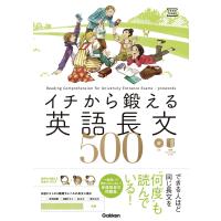 イチから鍛える英語長文500 (CD&amp;別冊「トレーニングブック」つき (大学受験TERIOS)) | Sapphire Yahoo!店