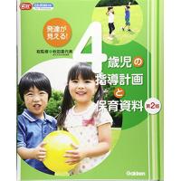 発達が見える 4歳児の指導計画と保育資料 第2版―CD-ROM付き (Ｇａｋｋｅｎ保育Ｂｏｏｋｓ) | Sapphire Yahoo!店