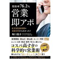 契約率76.2%営業・即アポ ~6万5026時間の会話分析からわかった ~ | Sapphire Yahoo!店