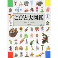 こびと大図鑑 (こびとづかん) | Sapphire Yahoo!店