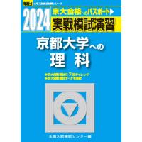 2024-京都大学への理科物理・化学・生物 (駿台大学入試完全対策シリーズ) | Sapphire Yahoo!店