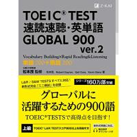 TOEIC(R) TEST 速読速聴・英単語 GLOBAL 900 ver.2 (速読速聴・英単語シリーズ) | Sapphire Yahoo!店