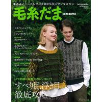 毛糸だま 2019年秋号 vol.183 (Let’s Knit series) | Sapphire Yahoo!店