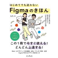 (サンプルDL特典付)はじめてでも迷わないFigmaのきほん やさしく学べるWebサイト・バナーデザイン入門 | Sapphire Yahoo!店