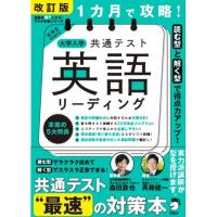 改訂版 １カ月で攻略 大学入学共通テスト英語リーディング | Sapphire Yahoo!店