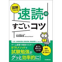 図解でわかる 速読のすごいコツ 誰でも集中力が上がる 理解しながら速く読める | Sapphire Yahoo!店