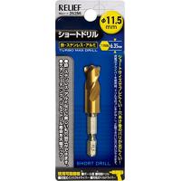 イチネンアクセス(旧イチネンミツトモ) RELIEF(リリーフ) 鉄工ドリル 六角軸ショートドリル 11.5mm 26256 鉄工用 チタンコー | Sapphire Yahoo!店