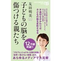子どもの脳を傷つける親たち (NHK出版新書 523) | Sapphire Yahoo!店