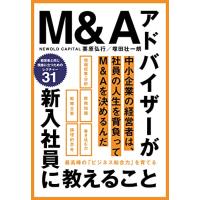 M＆Aアドバイザーが新入社員に教えること　最高峰の「ビジネス総合力」を育てる | Sapphire Yahoo!店