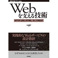 Webを支える技術 -HTTP、URI、HTML、そしてREST (WEB+DB PRESS plus) | Sapphire Yahoo!店