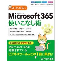 よくわかる Microsoft 365 使いこなし術 | Sapphire Yahoo!店