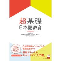 超基礎・日本語教育 | Sapphire Yahoo!店