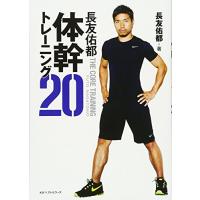 長友佑都体幹トレーニング20 | Sapphire Yahoo!店