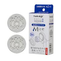 タカギ(Takagi) 塩素除去カプセル Miz-e ミズイイ シャワー シャワーヘッド カートリッジ 2個入 JSC001 | Sapphire Yahoo!店