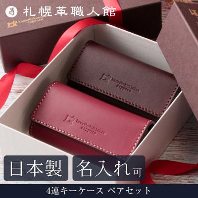 ペア キーケースのおすすめ人気商品一覧 通販 - Yahoo!ショッピング