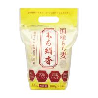 もち麦 国産もち麦 もち絹香1.4kg(100gx14袋)  便利な個包装 麦臭ひかえめ 変色しにくい 計量いらず 冷めても美味しい 栃木県産 | 美サイレントあるふぁ