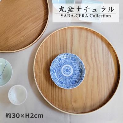 丸盆 30cmの商品一覧 通販 - Yahoo!ショッピング 丸盆 30cmの商品一覧 通販 - Yahoo!ショッピング