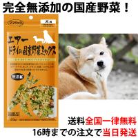 ママクック 犬 フリーズドライ 国産野菜ミックス 23g 犬 おやつ 無添加 国産 | Sara商店