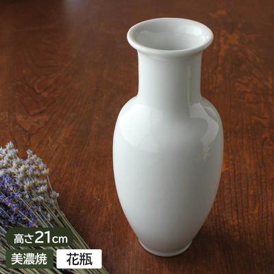 花瓶 21cm 白 ホワイト 花器 陶製 無地 フラワーベース 生け花