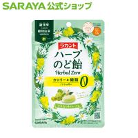 のど飴 ラカント ハーブのど飴 マスカットハーブ味 30g - サラヤ公式 | サラヤ Yahoo!ショッピング店