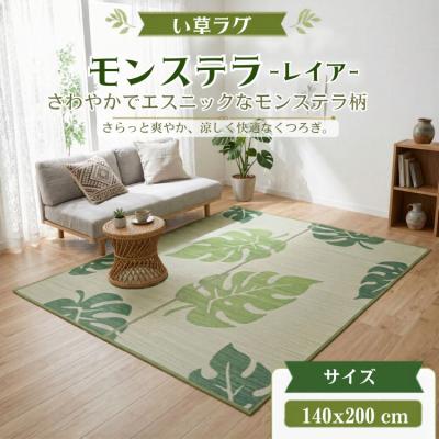 モンステラ ラグ（カーペット、ラグ）（ラグ（部分敷き）/カーペット