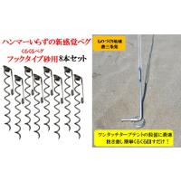 砂浜 ピトンのおすすめ人気商品一覧 通販 - Yahoo!ショッピング