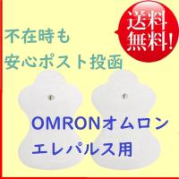 オムロン 低周波治療器 エレパルス HV-LLPAD 互換 粘着/交換 電極パッド 2枚組 HV-F130 HV-F131 HV-F140 HV-F141 HV-F158 HV-F301 HV-F304 HV-F305 等 | 佐々木商店ヤフーショップ