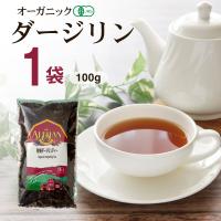 アリサン オーガニック ダージリン 紅茶 茶葉 100g 1袋 ダージリン紅茶 有機 | S.a.s.a.o.k.a.ya ヤフー店