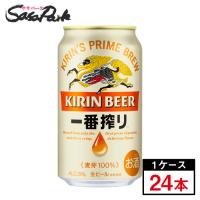 キリン 一番搾り 350ml×24本（１ケース）缶 ALC.5％ 麒麟 キリンビール いちばん ビール | SasaPark