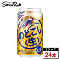 キリン のどごし〈生〉350ml×24本（１ケース）缶 ALC.5％ | SasaPark