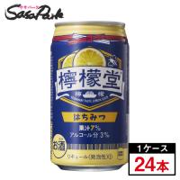 檸檬堂 はちみつ 350缶 3％ 1箱 24本 コカコーラ レモンサワー はちみつレモン リニューアル | SasaPark