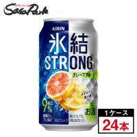 チューハイ キリン 氷結 ストロング グレープフルーツ 缶 ALC.9％ 350ml×24本×１ケース | SasaPark