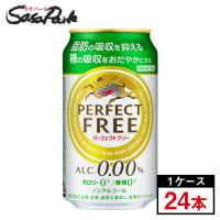 キリン パーフェクトフリー ノンアルコール 350ml×24本（１ケース）ノンアル 機能性表示食品【関東・東海送料無料】 | SasaPark