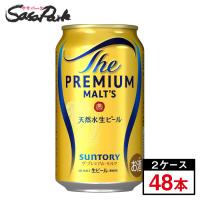 ザ・プレミアムモルツ プレモル 350ml×24本×2ケース（計48本）缶 ALC.5.5％ サントリー 神泡 ビール 定番 人気 | SasaPark