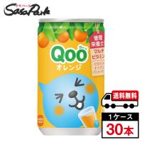 ミニッツメイド クー みかん 缶 160g 1ケース（30本入）Qoo【メーカー直送】送料無料 | SasaPark