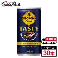 ジョージアテイスティ 185g 缶 1ケース（30本入）送料無料【メーカー直送】 | SasaPark