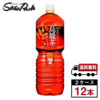 コカ・コーラ 煌 烏龍茶 PET 2L×6本×2箱 計12本 送料無料 お茶 ペットボトル【メーカー直送】 | SasaPark