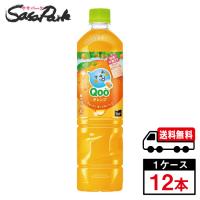ミニッツメイド クー オレンジ PET 950ml 1ケース（12本入）Qoo【メーカー直送】送料無料 | SasaPark