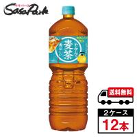 コカ・コーラ やかんの麦茶 from 爽健美茶 2L × 6本 × 2箱 合計12本カフェインゼロ 送料無料【メーカー直送】 | SasaPark