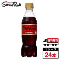 コカ・コーラゼロカフェイン 350ml PET 1ケース（24本入）送料無料【メーカー直送】 | SasaPark