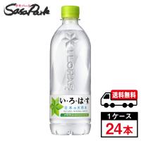 い・ろ・は・す 天然水 PET 540ml PET 1ケース（24本入）いろはす 送料無料【メーカー直送】 | SasaPark