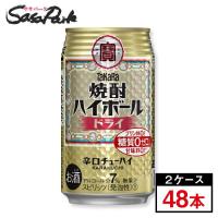タカラ 焼酎ハイボール ドライ 350ml×24本×2箱＝合計48本 TaKaRa 糖質ゼロ・プリン体ゼロ・甘味料ゼロ 酎ハイ | SasaPark