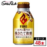 キリンファイア コクと香りの挽きたて微糖260gボトル缶×2ケース(４８本) | SasaPark