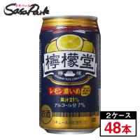 檸檬堂 レモン濃いめ 350缶 Alc.7％ 2箱 48本 コカコーラ レモンサワー チューハイ リニューアル | SasaPark