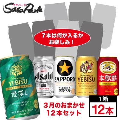 チューハイ（ビールセット）｜ビール、発泡酒｜ドリンク、水、お酒