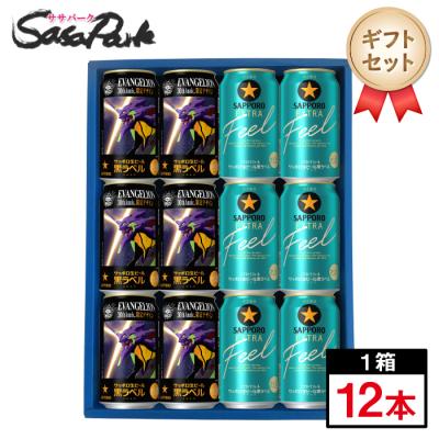 サッポロ 黒ラベル ビールセット（キリン／食品）の商品一覧 通販
