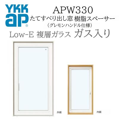 YKK サッシ apw330のおすすめ人気商品一覧 通販 - Yahoo!ショッピング