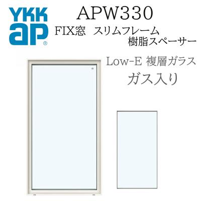 YKK サッシ apw330のおすすめ人気商品一覧 通販 - Yahoo