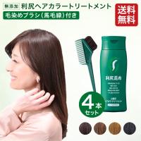 自然派clubサスティ 利尻ヘアカラートリートメント 4本セット 200g 無