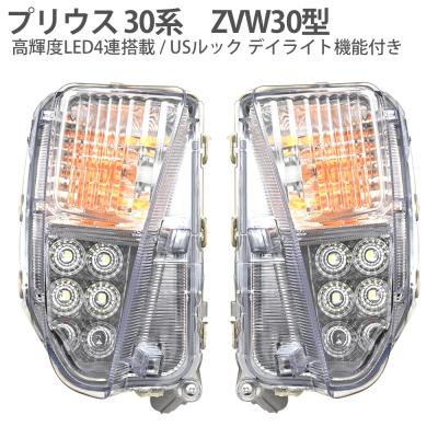 30プリウス デイライトのおすすめ人気商品一覧 通販 - Yahoo!ショッピング
